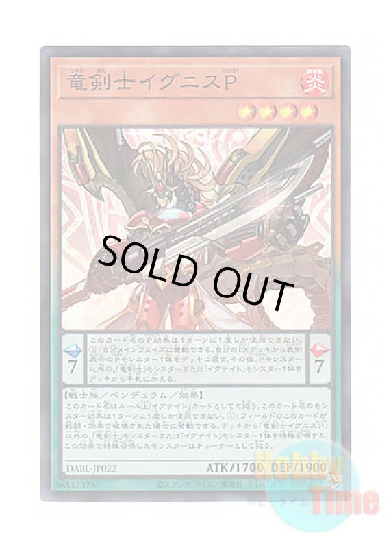 画像1: 日本語版 DABL-JP022 Ignis Phoenix, the Dracoslayer 竜剣士イグニスP (スーパーレア) (1)