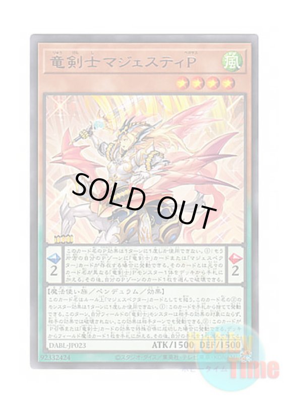 画像1: 日本語版 DABL-JP023 Majesty Pegasus, the Dracoslayer 竜剣士マジェスティP (レア) (1)