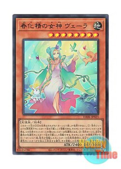 画像1: 日本語版 DABL-JP025 Vera the Vernusylph Goddess 春化精の女神 ヴェーラ (ウルトラレア)