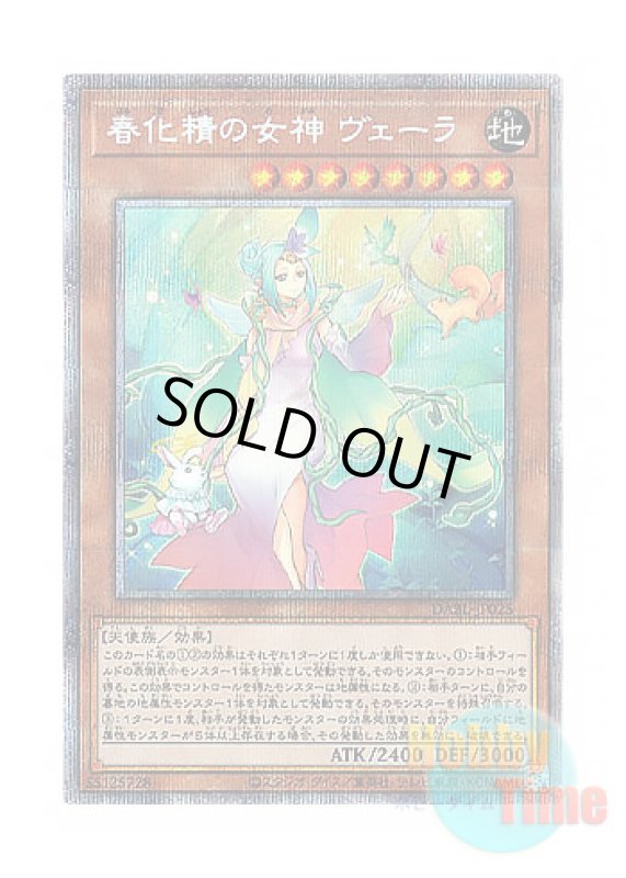 画像1: 日本語版 DABL-JP025 Vera the Vernusylph Goddess 春化精の女神 ヴェーラ (プリズマティックシークレットレア) (1)