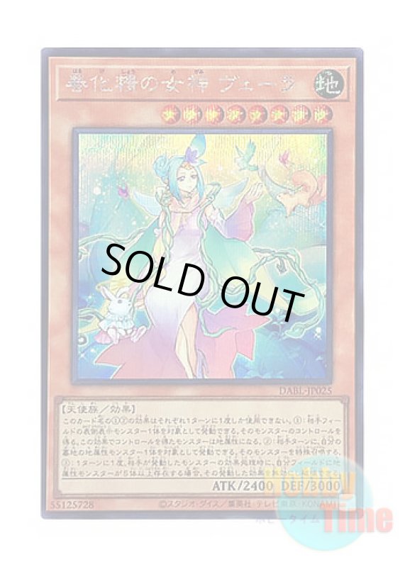 画像1: 日本語版 DABL-JP025 Vera the Vernusylph Goddess 春化精の女神 ヴェーラ (シークレットレア) (1)