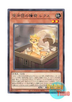 画像1: 日本語版 DABL-JP027 Rex, Freight Fur Hire 空牙団の積荷 レクス (レア)