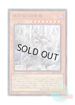 画像1: 日本語版 DABL-JP030 Lady Labrynth of the Silver Castle 迷宮城の白銀姫 (ウルトラレア)