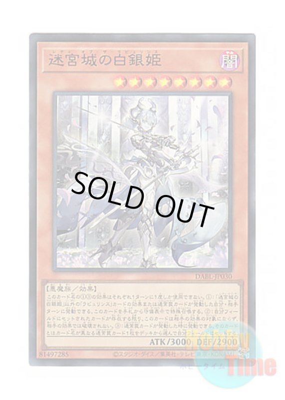 画像1: 日本語版 DABL-JP030 Lady Labrynth of the Silver Castle 迷宮城の白銀姫 (ウルトラレア) (1)