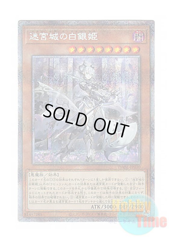 画像1: 日本語版 DABL-JP030 Lady Labrynth of the Silver Castle 迷宮城の白銀姫 (プリズマティックシークレットレア) (1)