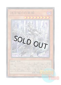 画像1: 日本語版 DABL-JP030 Lady Labrynth of the Silver Castle 迷宮城の白銀姫 (アルティメットレア)