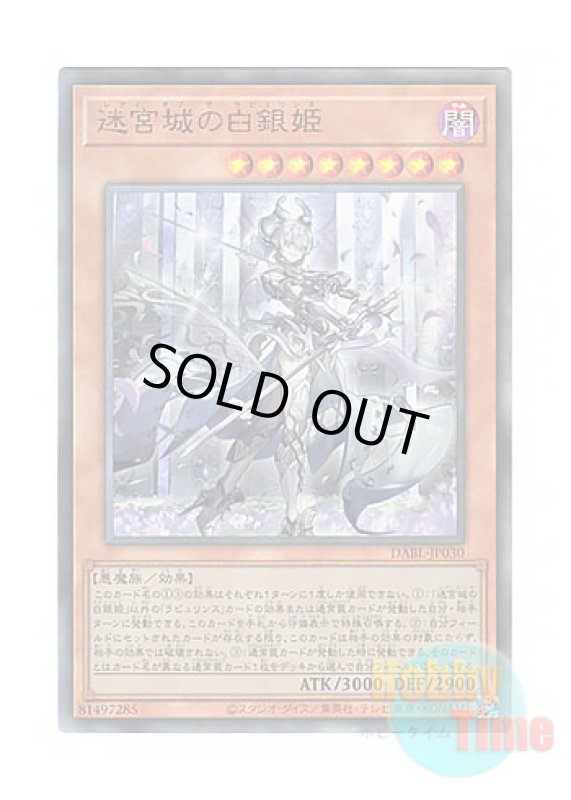 画像1: 日本語版 DABL-JP030 Lady Labrynth of the Silver Castle 迷宮城の白銀姫 (アルティメットレア) (1)