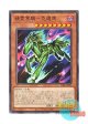 日本語版 DABL-JP036 Cucumber Horse 精霊冥騎－急還馬 (ノーマル)