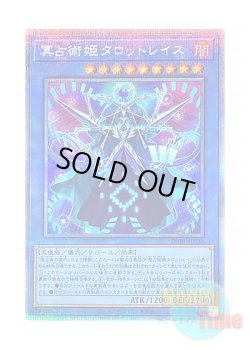 画像1: 日本語版 DABL-JP038 Prediction Princess Tarotreith 冥占術姫タロットレイス (プリズマティックシークレットレア)