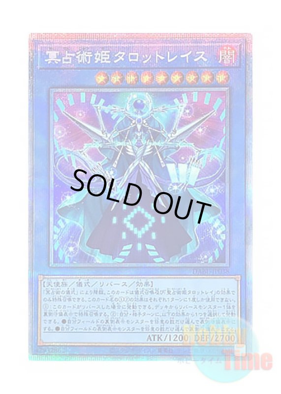 画像1: 日本語版 DABL-JP038 Prediction Princess Tarotreith 冥占術姫タロットレイス (プリズマティックシークレットレア) (1)