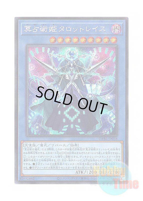 画像1: 日本語版 DABL-JP038 Prediction Princess Tarotreith 冥占術姫タロットレイス (シークレットレア) (1)