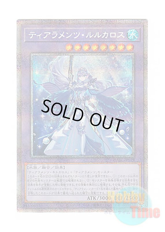 画像1: 日本語版 DABL-JP039 Tearlaments Rulkallos ティアラメンツ・ルルカロス (プリズマティックシークレットレア) (1)