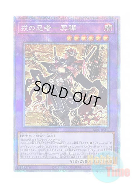 画像1: 日本語版 DABL-JP040 Meizen the Battle Ninja 戎の忍者－冥禪 (プリズマティックシークレットレア) (1)
