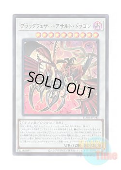 画像1: 日本語版 DABL-JP042 Black-Winged Assault Dragon ブラックフェザー・アサルト・ドラゴン (ウルトラレア)