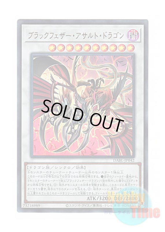 画像1: 日本語版 DABL-JP042 Black-Winged Assault Dragon ブラックフェザー・アサルト・ドラゴン (ウルトラレア) (1)