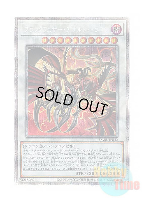 画像1: 日本語版 DABL-JP042 Black-Winged Assault Dragon ブラックフェザー・アサルト・ドラゴン (プリズマティックシークレットレア) (1)
