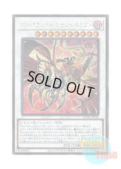 画像1: 日本語版 DABL-JP042 Black-Winged Assault Dragon ブラックフェザー・アサルト・ドラゴン (シークレットレア)