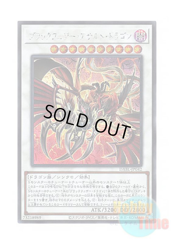 画像1: 日本語版 DABL-JP042 Black-Winged Assault Dragon ブラックフェザー・アサルト・ドラゴン (シークレットレア) (1)