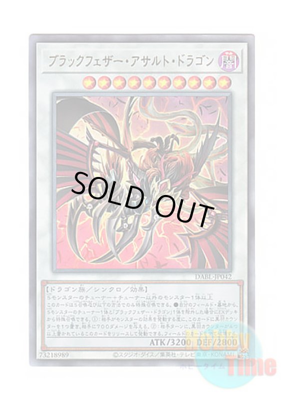 画像1: 日本語版 DABL-JP042 Black-Winged Assault Dragon ブラックフェザー・アサルト・ドラゴン (アルティメットレア) (1)