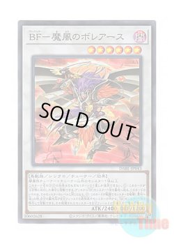 画像1: 日本語版 DABL-JP043 Blackwing - Boreastorm the Wicked Wind BF－魔風のボレアース (スーパーレア)