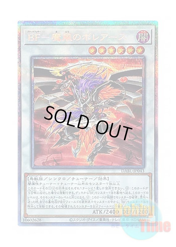 画像1: 日本語版 DABL-JP043 Blackwing - Boreastorm the Wicked Wind BF－魔風のボレアース (プリズマティックシークレットレア) (1)