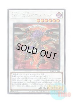 画像1: 日本語版 DABL-JP043 Blackwing - Boreastorm the Wicked Wind BF－魔風のボレアース (シークレットレア)