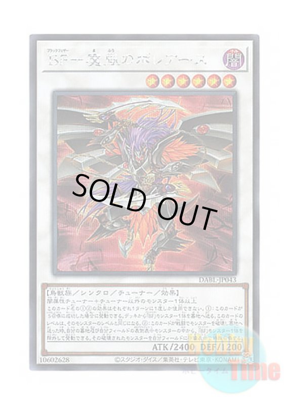 画像1: 日本語版 DABL-JP043 Blackwing - Boreastorm the Wicked Wind BF－魔風のボレアース (シークレットレア) (1)
