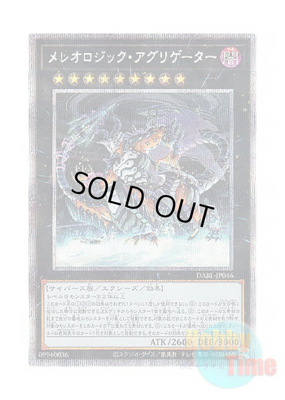 画像1: 日本語版 DABL-JP046 Mereologic Aggregator メレオロジック・アグリゲーター (プリズマティックシークレットレア) (1)