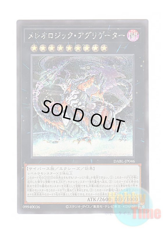 画像1: 日本語版 DABL-JP046 Mereologic Aggregator メレオロジック・アグリゲーター (シークレットレア) (1)