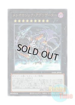 画像1: 日本語版 DABL-JP046 Mereologic Aggregator メレオロジック・アグリゲーター (アルティメットレア)