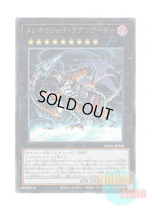 画像1: 日本語版 DABL-JP046 Mereologic Aggregator メレオロジック・アグリゲーター (アルティメットレア) (1)