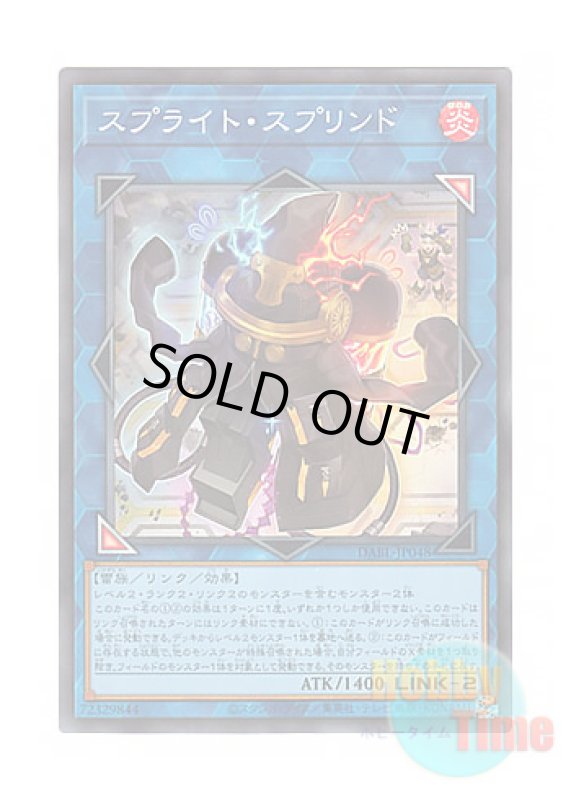 画像1: 日本語版 DABL-JP048 Spright Sprind スプライト・スプリンド (スーパーレア) (1)