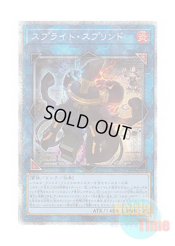 画像1: 日本語版 DABL-JP048 Spright Sprind スプライト・スプリンド (プリズマティックシークレットレア) (1)