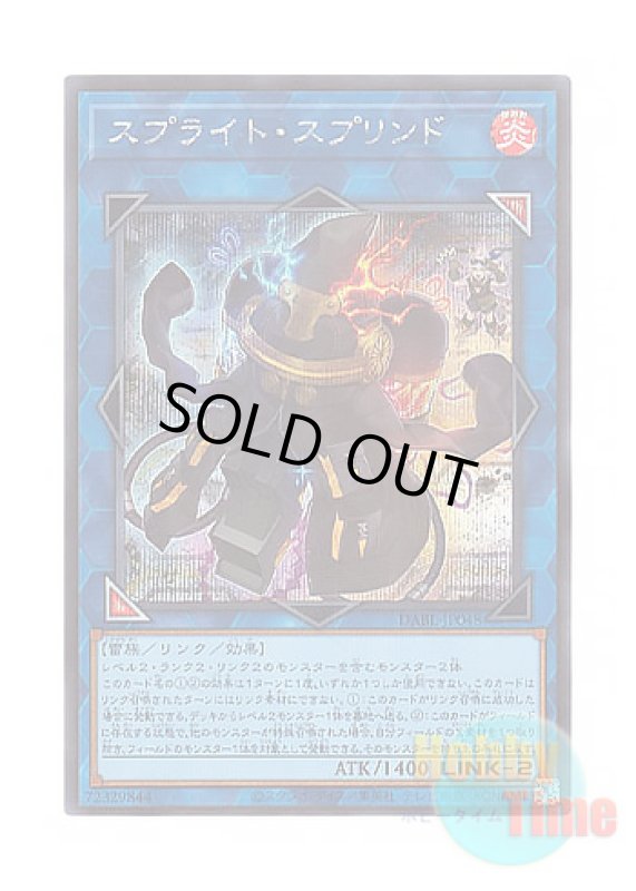 画像1: 日本語版 DABL-JP048 Spright Sprind スプライト・スプリンド (シークレットレア) (1)