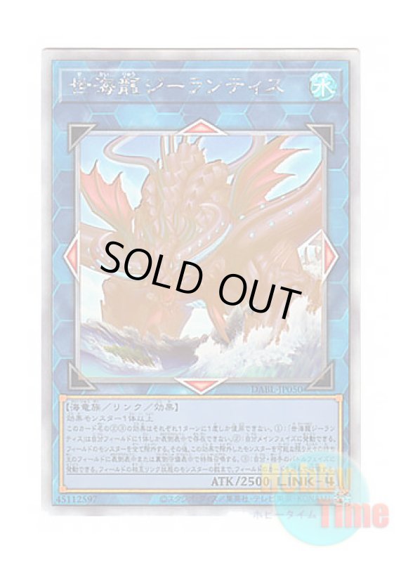 画像1: 日本語版 DABL-JP050 Worldsea Dragon Zealantis 世海龍ジーランティス (ホログラフィックレア) (1)