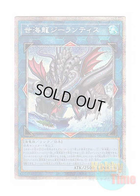 画像1: 日本語版 DABL-JP050 Worldsea Dragon Zealantis 世海龍ジーランティス (プリズマティックシークレットレア) (1)