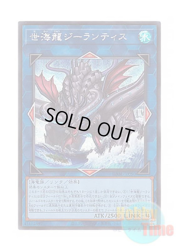 画像1: 日本語版 DABL-JP050 Worldsea Dragon Zealantis 世海龍ジーランティス (シークレットレア) (1)