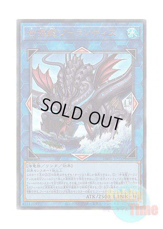 画像1: 日本語版 DABL-JP050 Worldsea Dragon Zealantis 世海龍ジーランティス (アルティメットレア) (1)