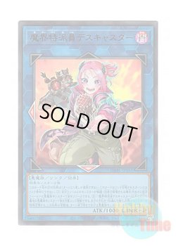 画像1: 日本語版 DABL-JP051 Muckraker From the Underworld 魔界特派員デスキャスター (ウルトラレア)