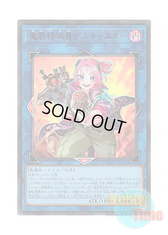 画像1: 日本語版 DABL-JP051 Muckraker From the Underworld 魔界特派員デスキャスター (ウルトラレア) (1)