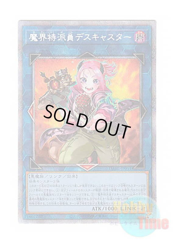 画像1: 日本語版 DABL-JP051 Muckraker From the Underworld 魔界特派員デスキャスター (プリズマティックシークレットレア) (1)