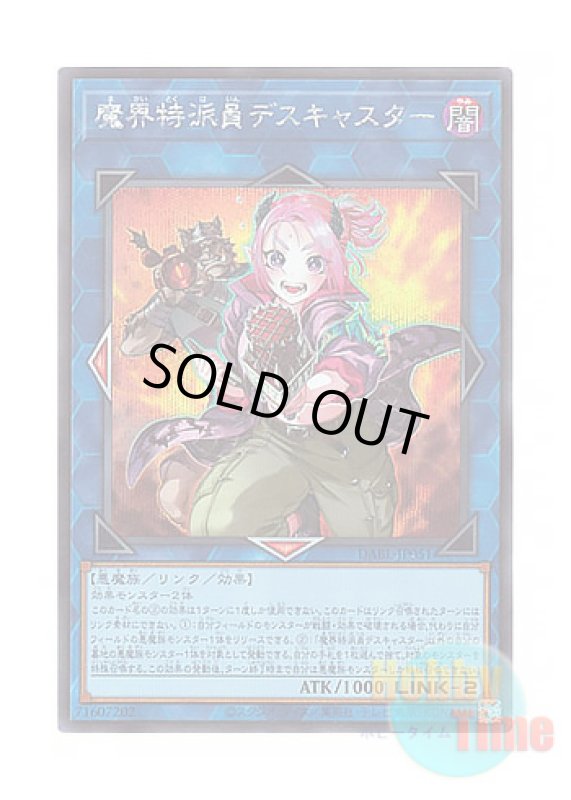 画像1: 日本語版 DABL-JP051 Muckraker From the Underworld 魔界特派員デスキャスター (シークレットレア) (1)