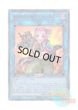 画像1: 日本語版 DABL-JP051 Muckraker From the Underworld 魔界特派員デスキャスター (アルティメットレア)