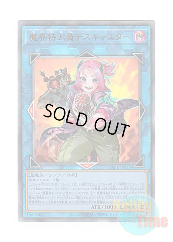 画像1: 日本語版 DABL-JP051 Muckraker From the Underworld 魔界特派員デスキャスター (アルティメットレア) (1)