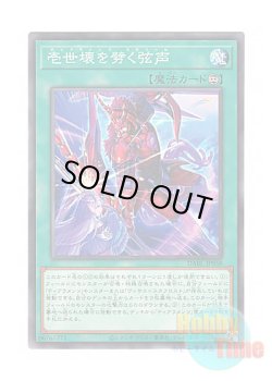 画像1: 日本語版 DABL-JP058 Tearlaments Scream 壱世壊を劈く弦声 (ノーマル)