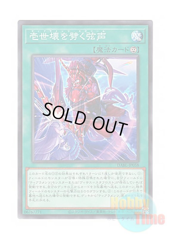 画像1: 日本語版 DABL-JP058 Tearlaments Scream 壱世壊を劈く弦声 (ノーマル) (1)