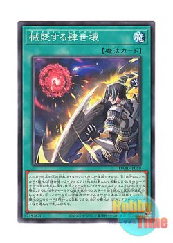 画像1: 日本語版 DABL-JP059 Scareclaw Decline 械貶する肆世壊 (ノーマル)