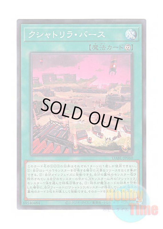 画像1: 日本語版 DABL-JP060 Kashtira Birth クシャトリラ・バース (ノーマル) (1)