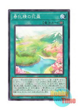 画像1: 日本語版 DABL-JP066 Vernusylph in Full Bloom 春化精の花盛 (ノーマル)