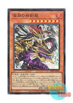 画像1: 日本語版 PHHY-JP005 The Abyss Dragon Swordsoul 深淵の相剣龍 (スーパーレア)